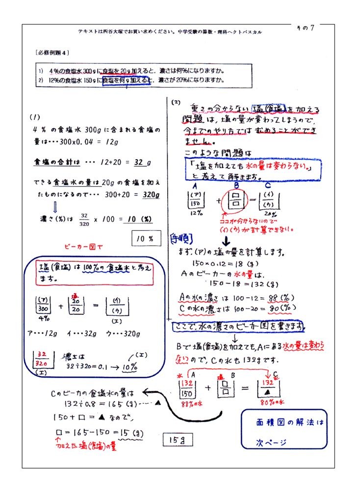 5年上第7回例題NN-7-8のサムネイル