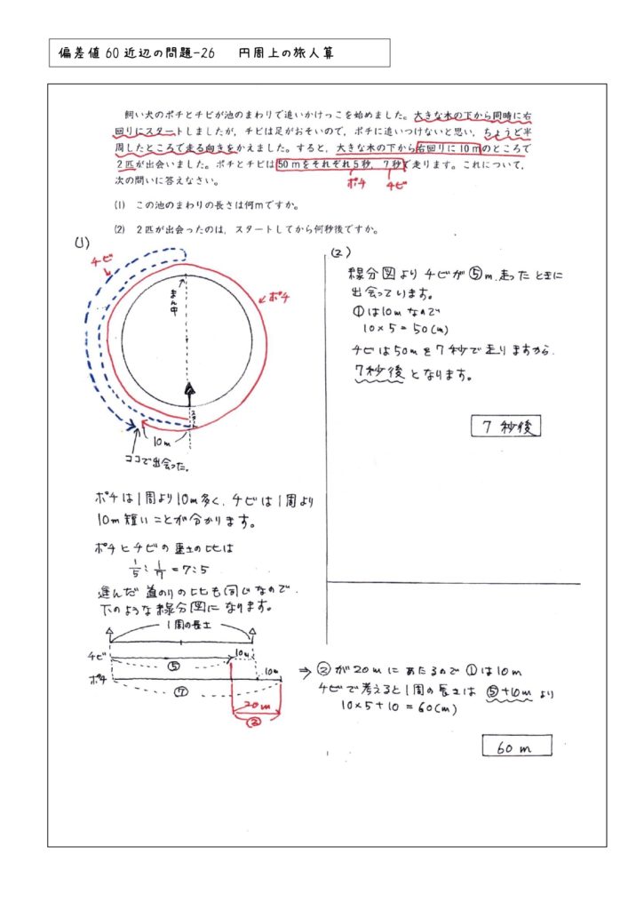 円周上の旅人算 1 偏差値60近辺の問題 第26回