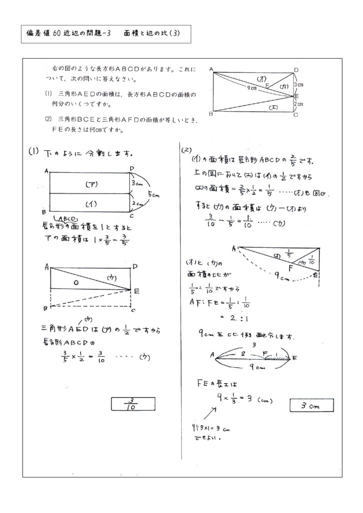 面積と辺の比(3)