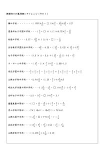 難関校の計算問題にチャレンジ（その１）のサムネイル