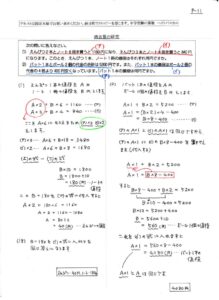 消去算のサムネイル