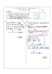 5年上第12回応用例題-1Nのサムネイル