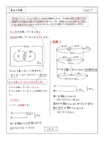 集合の問題のサムネイル