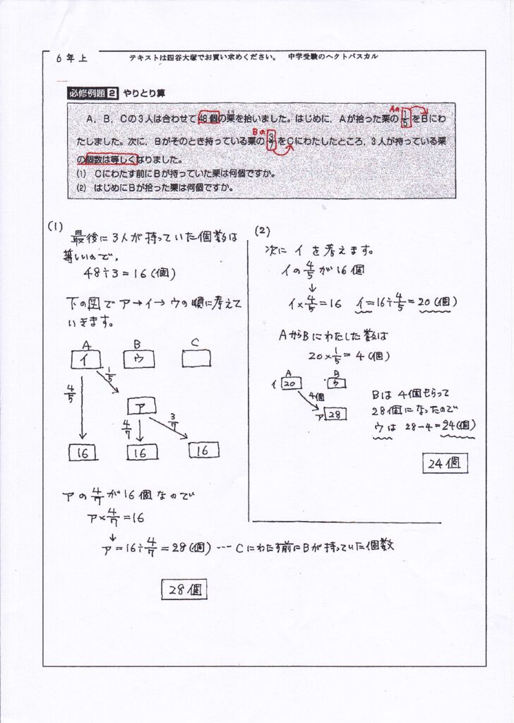 2020年度6年上第10回例題N-2のサムネイル