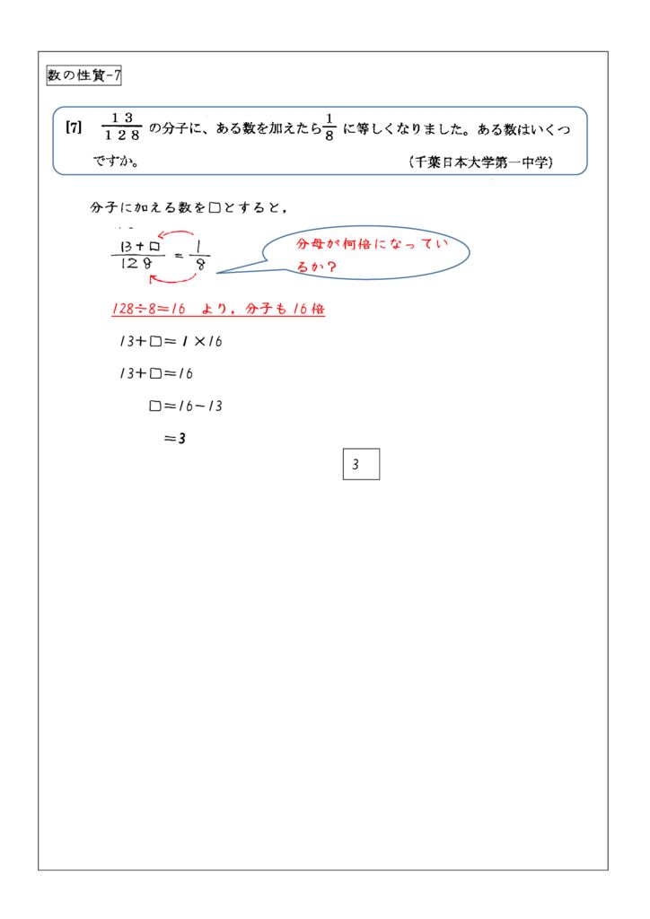 12月6日 数の性質 7 千葉日本大学第一中学校