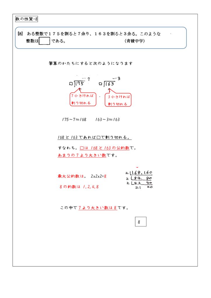 12月7日 ある整数で175を割ると7余り 163を割ると3余る 12月7日 ある整数で175を割ると7余り 163を割ると3余る