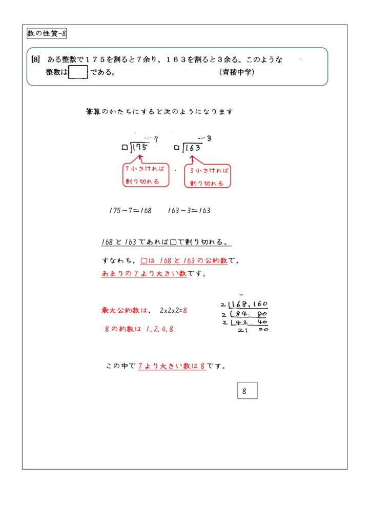 12月7日 ある整数で175を割ると7余り 163を割ると3余る