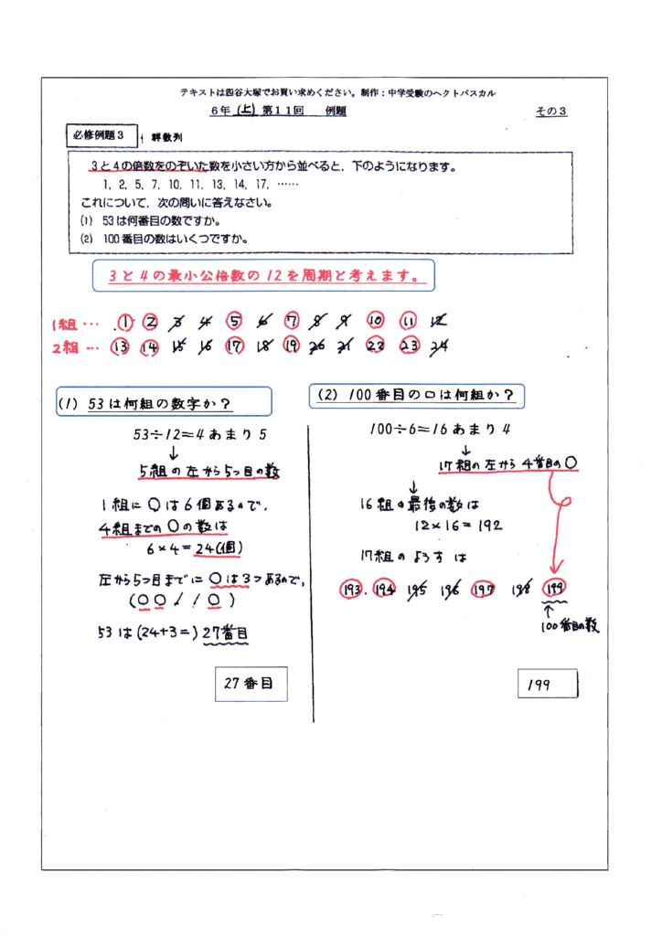 6上第11回必修例題3 群数列のサムネイル