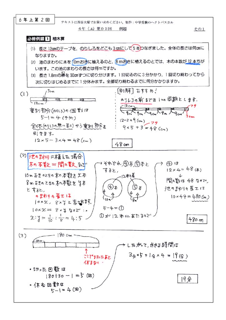 6年上第2回例題(N7)-1のサムネイル