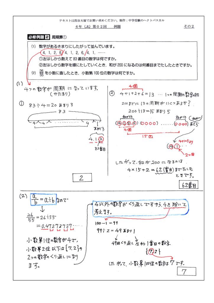 6年上第2回例題(N7)-2のサムネイル