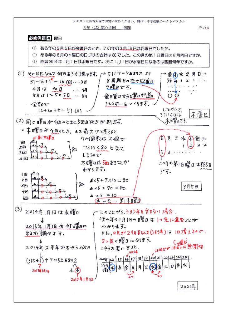 6年上第2回例題(N7)-4のサムネイル