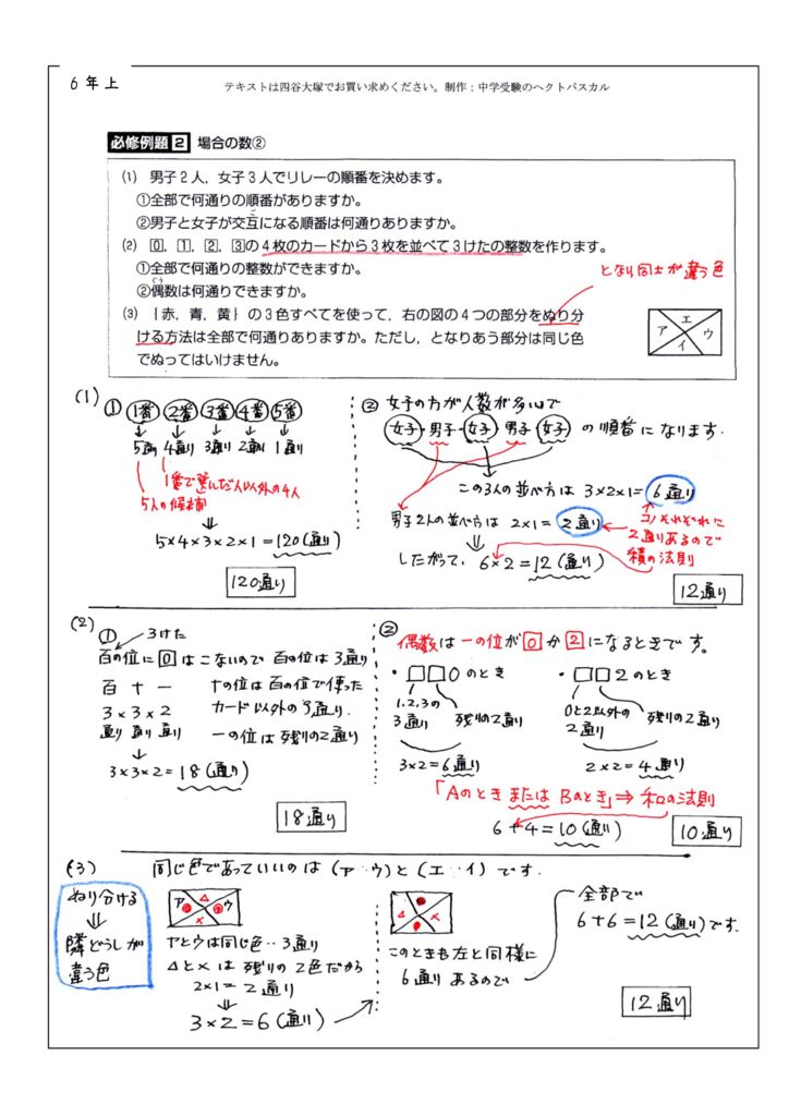 6年上第4回例題(N7)-2のサムネイル