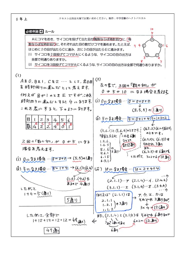 6年上第4回例題(N7)-4のサムネイル