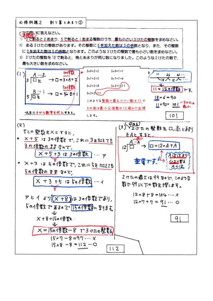 6年上第7回例題(N7)-2のサムネイル