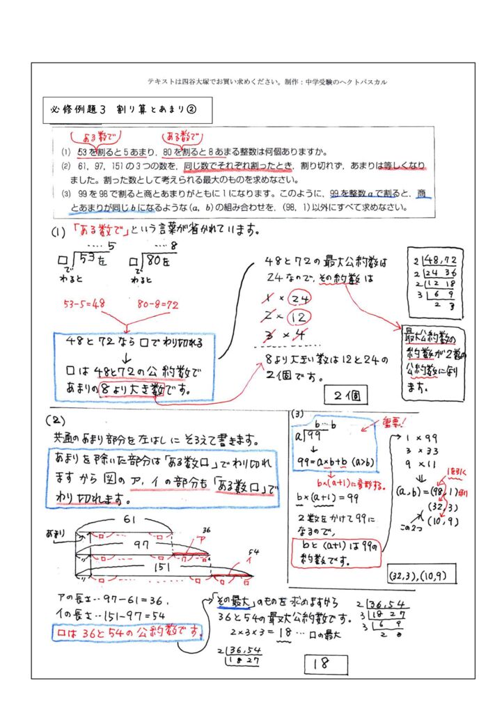 6年上第7回例題(N7)-3のサムネイル