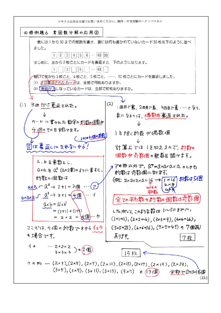 6年上第7回例題(N7)-6のサムネイル