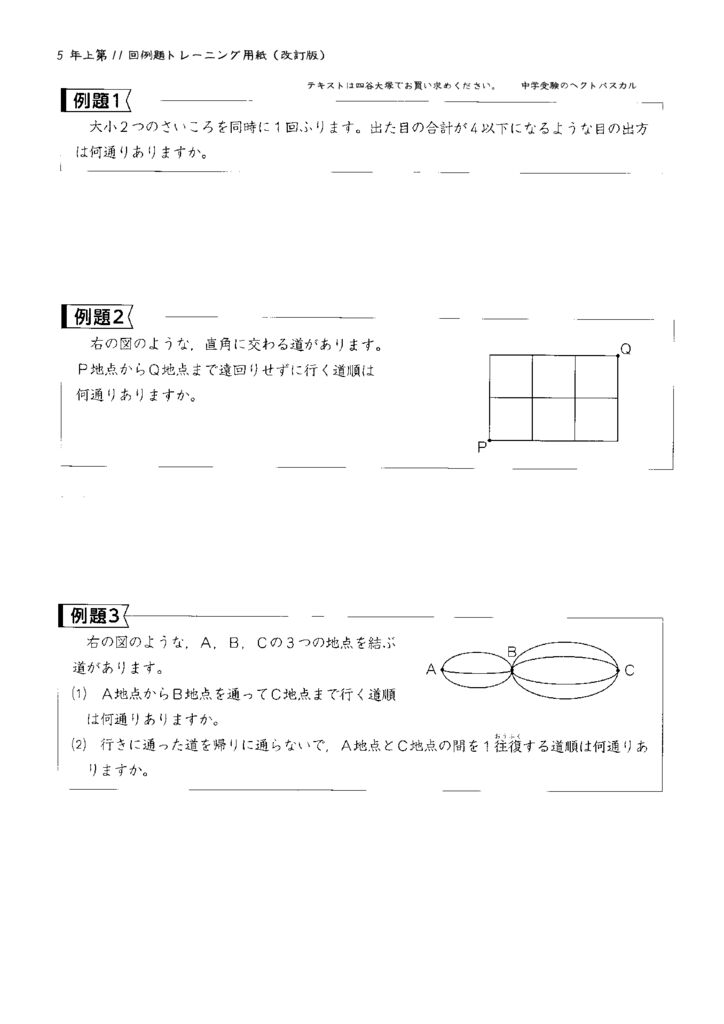 第11回例題トレーニングシートのサムネイル