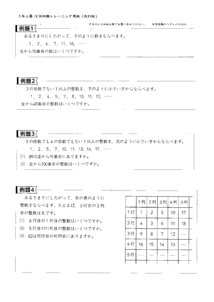 第18回例題トレーニングシートのサムネイル