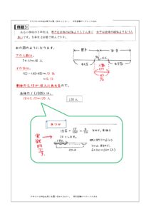 ５年上第３回 割合の利用 例題３