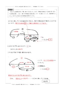 ５年上第３回 割合の利用 例題４