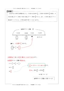 ５年上第３回 割合の利用 例題５