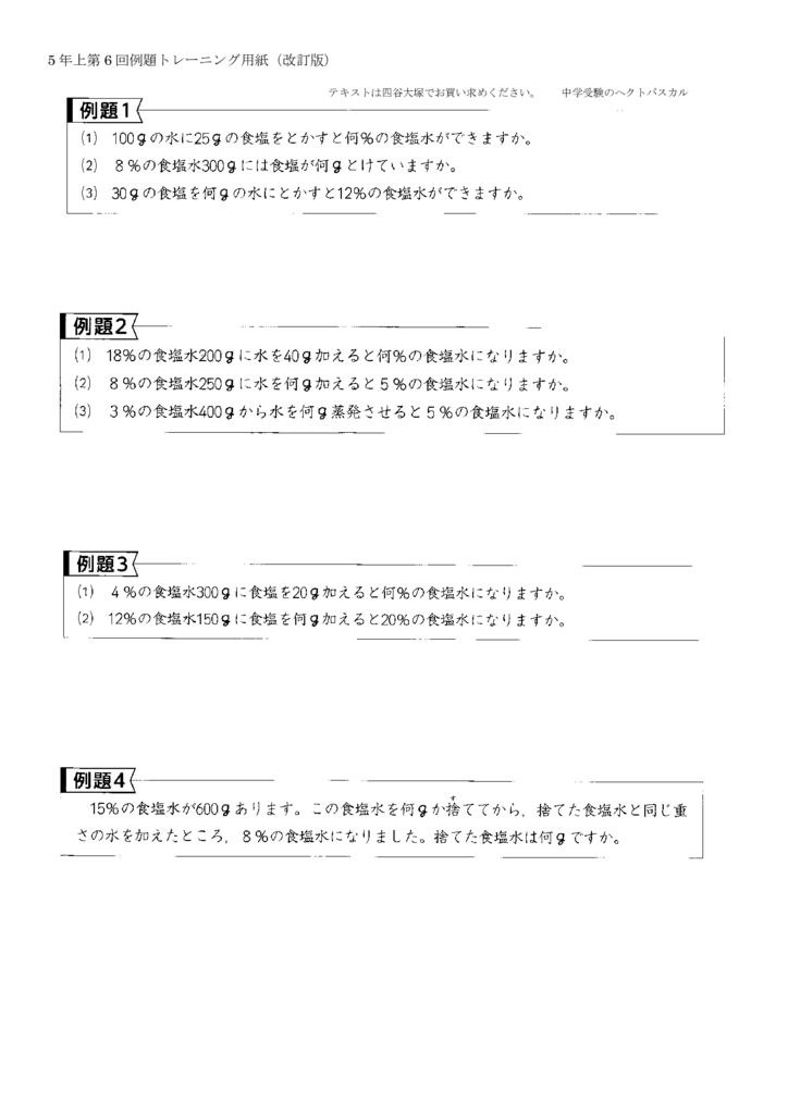 第6回例題トレーニングシートのサムネイル