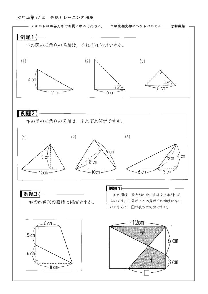 第11回例題トレーニング用紙のサムネイル