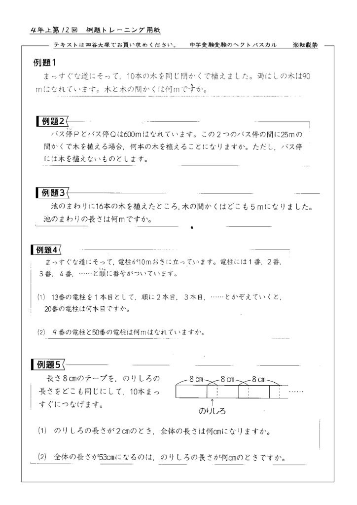 第12回例題トレーニング用紙のサムネイル