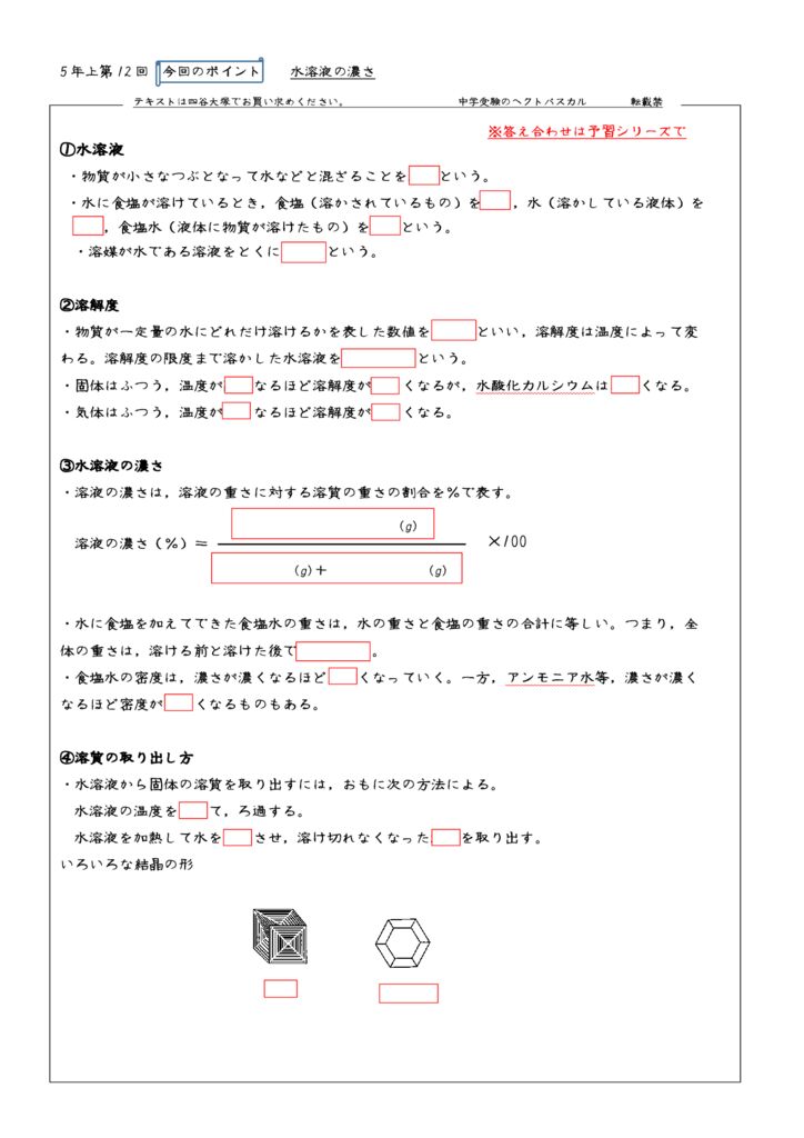 5年上第12回水溶液の濃さのサムネイル