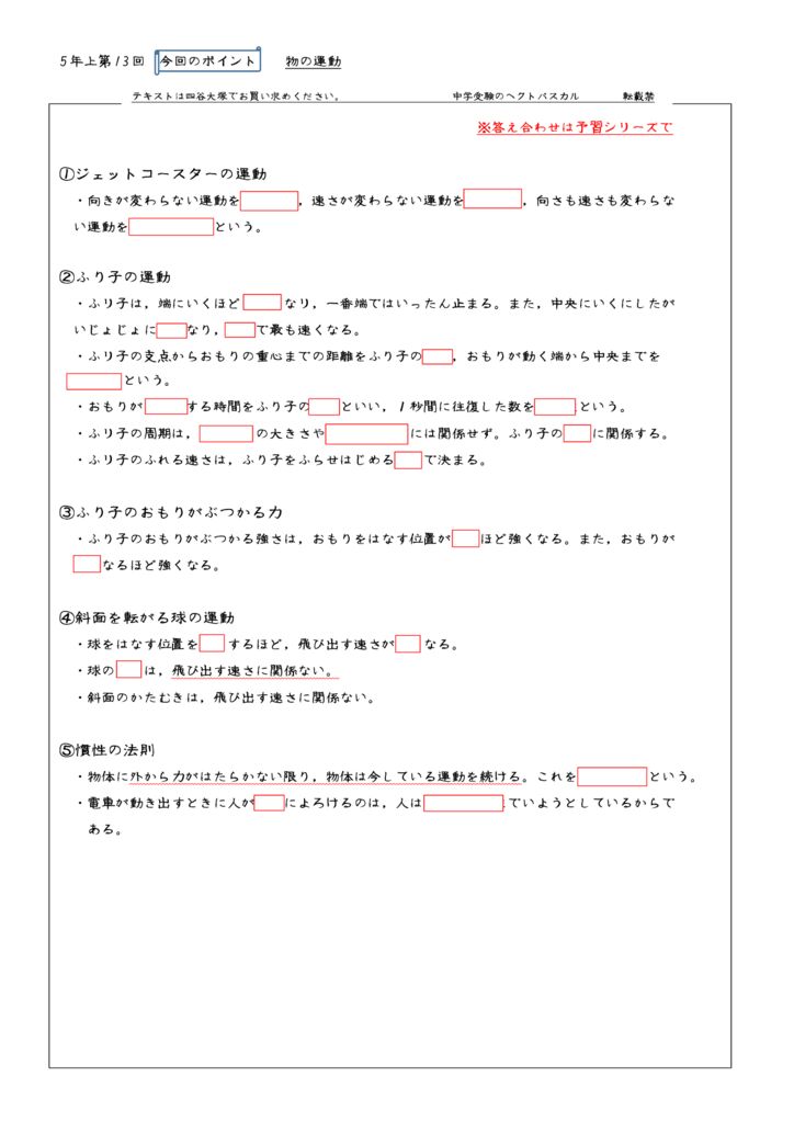 5年上第13回物の運動のサムネイル