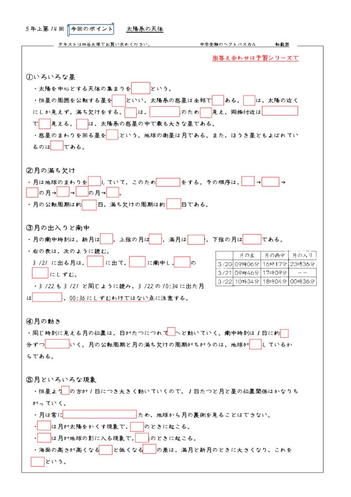 5年上第14回太陽系の天体のサムネイル