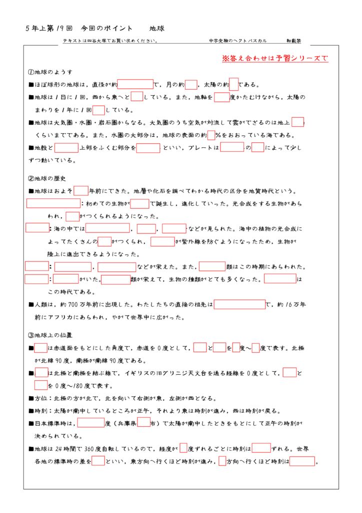 5年上第19回地球のサムネイル