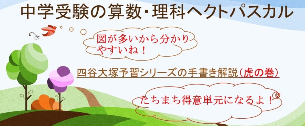 中学受験 算数重要単元 問題一覧 中学受験の算数 理科ヘクトパスカル