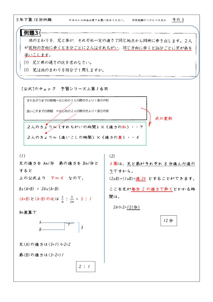 下第18回例題-3のサムネイル