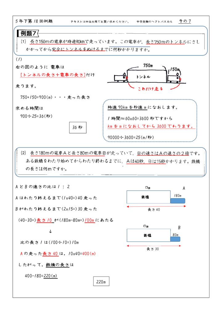 下第18回例題-7のサムネイル