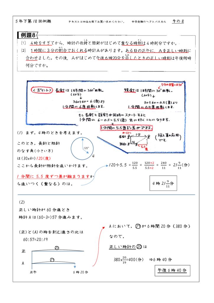 下第18回例題-8のサムネイル