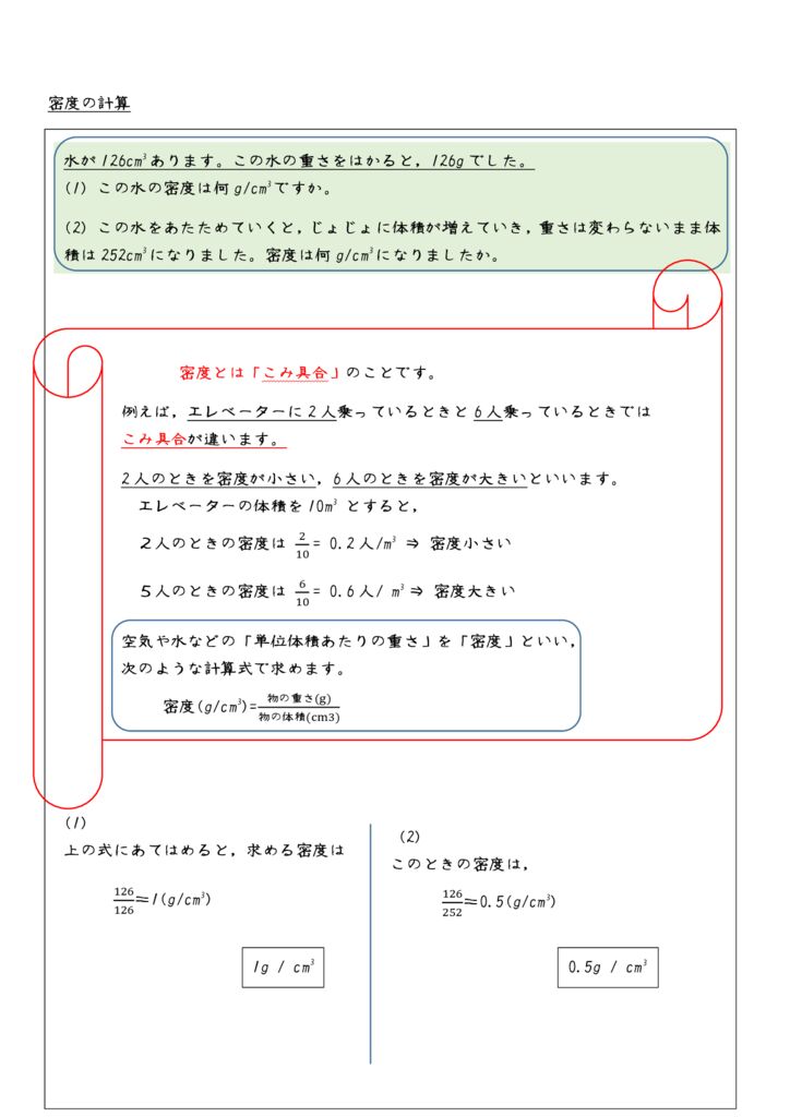 密度の計算のサムネイル