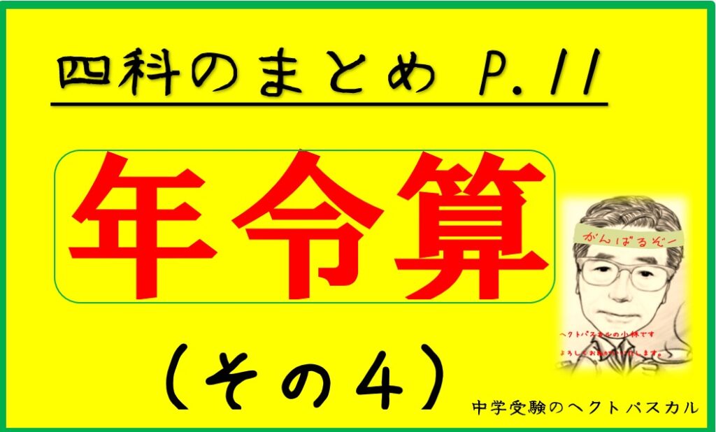 画像に alt 属性が指定されていません。ファイル名: %E5%B9%B4%E4%BB%A4%E7%AE%97%E3%80%80%E3%81%9D%E3%81%AE4-1024x618.jpg