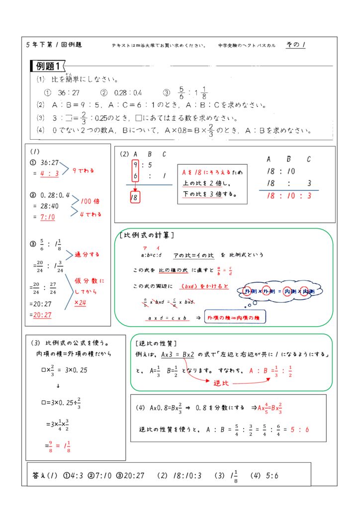 下第1回例題-1のサムネイル