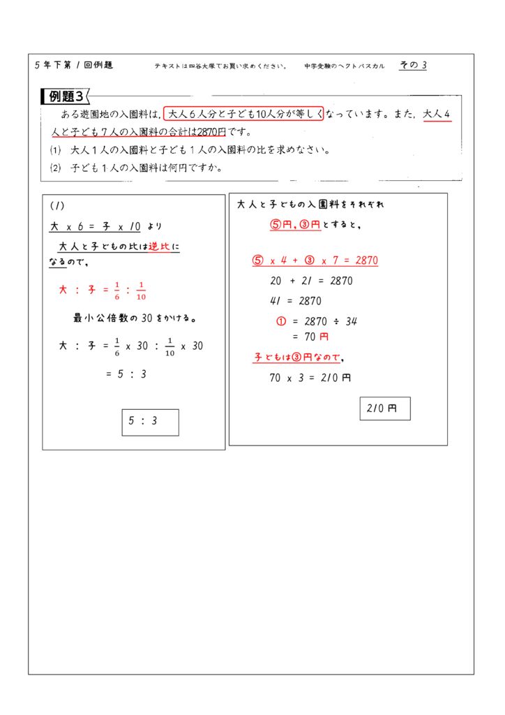 下第1回例題-3のサムネイル