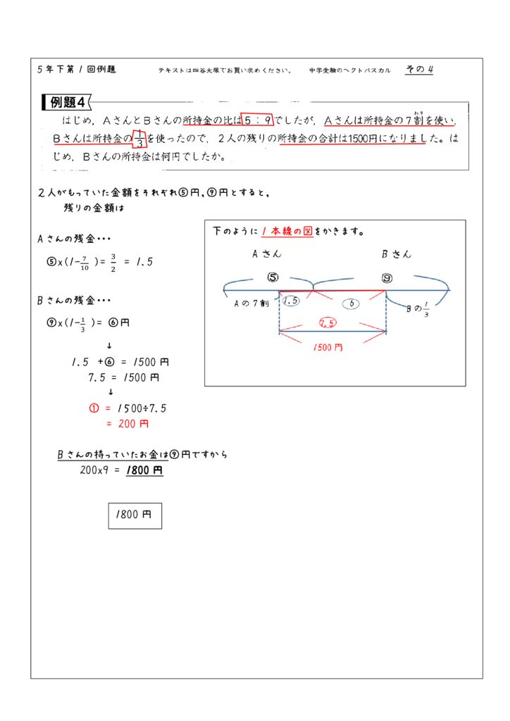 下第1回例題-4のサムネイル