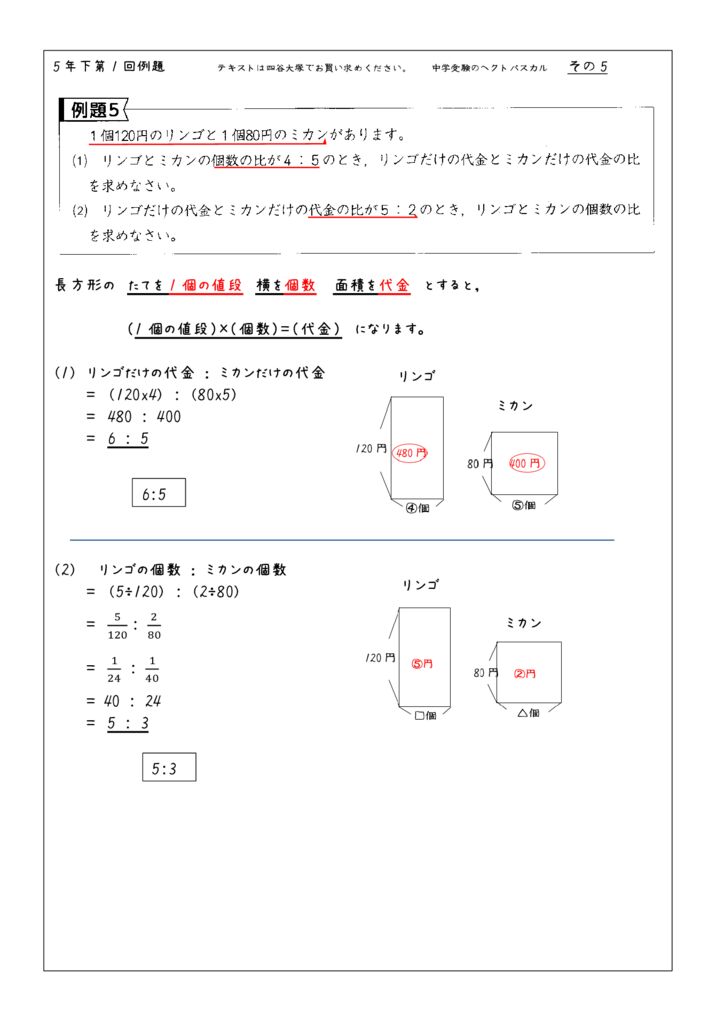 下第1回例題-5のサムネイル