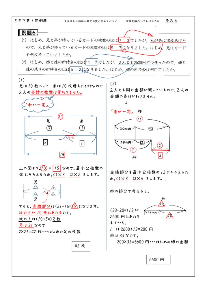 下第1回例題-6のサムネイル