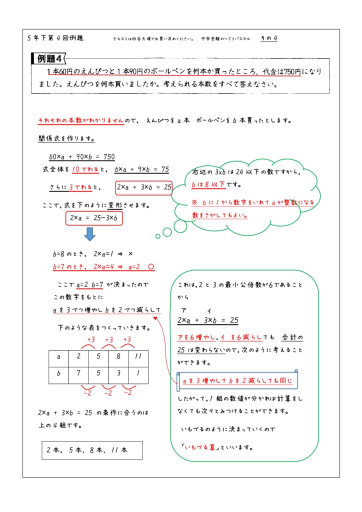 下第4回例題-4のサムネイル